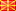 Mакедонски